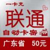 联通50元充值卡
